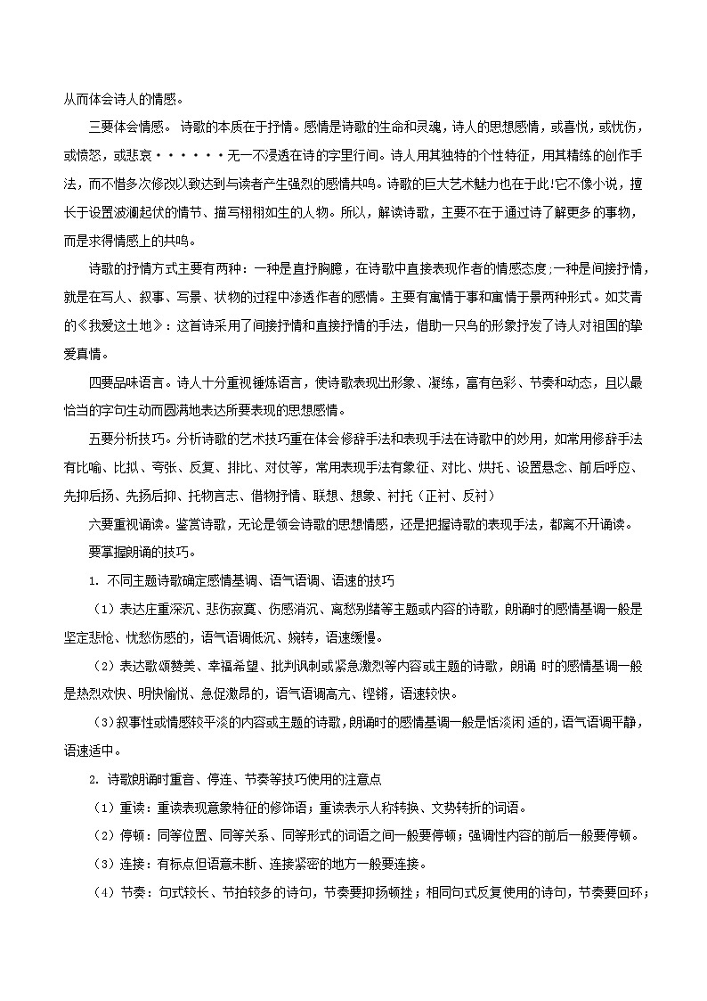 02 现代诗歌阅读与训练－2023-2024学年九年级语文上册知识（考点）梳理与能力训练02