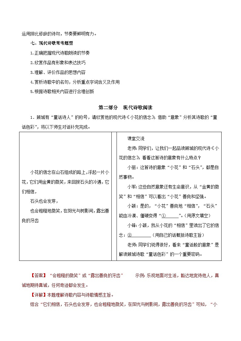 02 现代诗歌阅读与训练－2023-2024学年九年级语文上册知识（考点）梳理与能力训练第3页