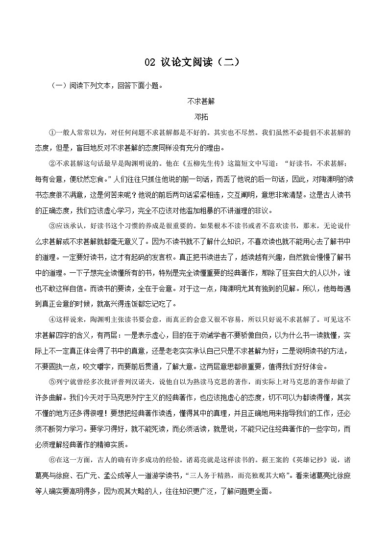 02 议论文阅读（二）－2023-2024学年九年级语文上册知识（考点）梳理与能力训练01