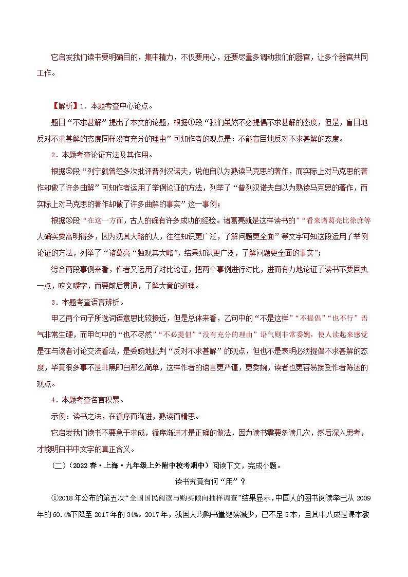 02 议论文阅读（二）－2023-2024学年九年级语文上册知识（考点）梳理与能力训练03