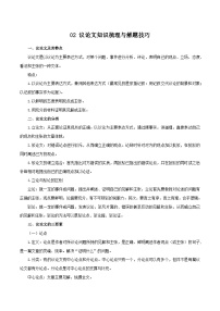 02 议论文知识梳理与解题技巧－2023-2024学年九年级语文上册知识（考点）梳理与能力训练