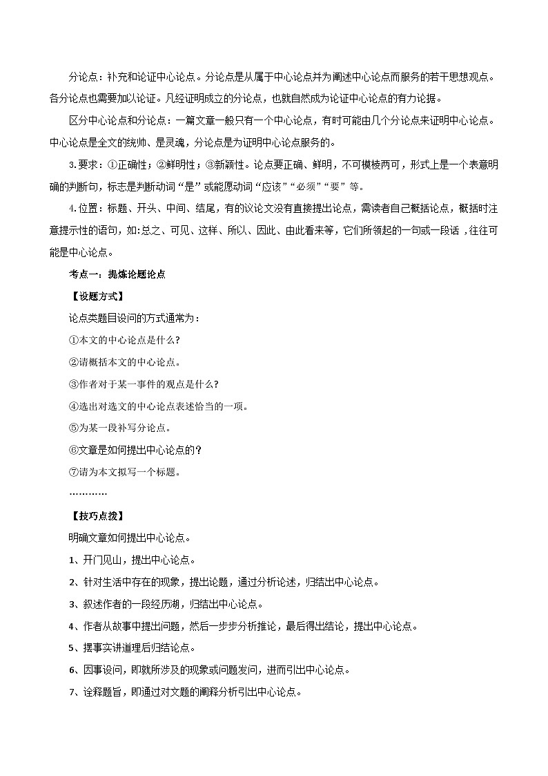 02 议论文知识梳理与解题技巧－2023-2024学年九年级语文上册知识（考点）梳理与能力训练02