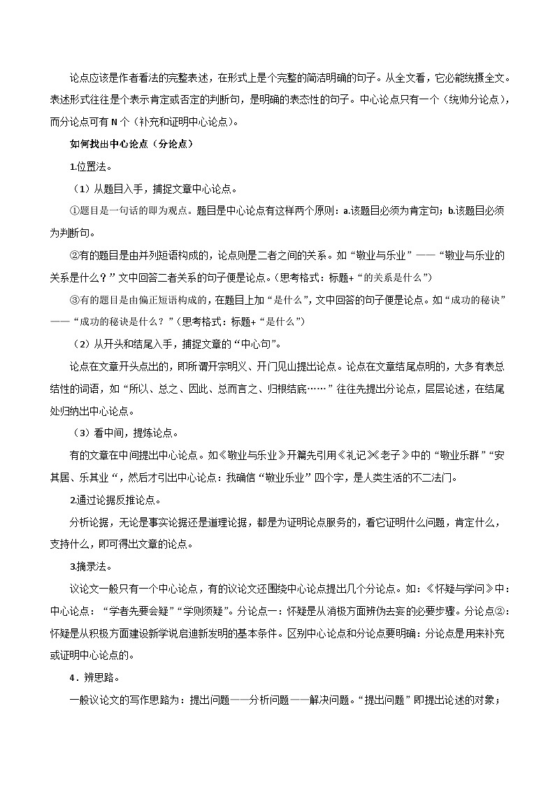 02 议论文知识梳理与解题技巧－2023-2024学年九年级语文上册知识（考点）梳理与能力训练03