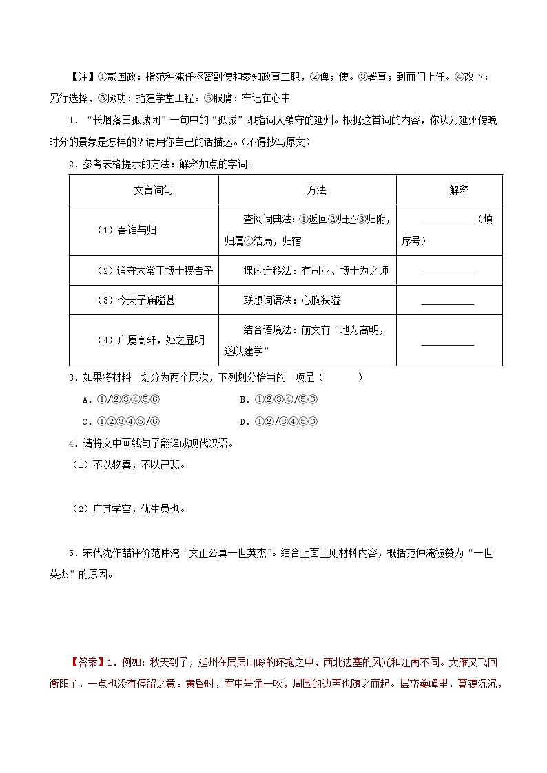 02《岳阳楼记》比较阅读－2023-2024学年九年级语文上册知识（考点）梳理与能力训练02