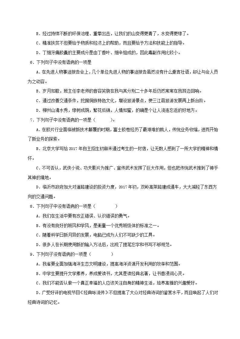 03 病句的辨识与修改－2023-2024学年九年级语文上册知识（考点）梳理与能力训练02