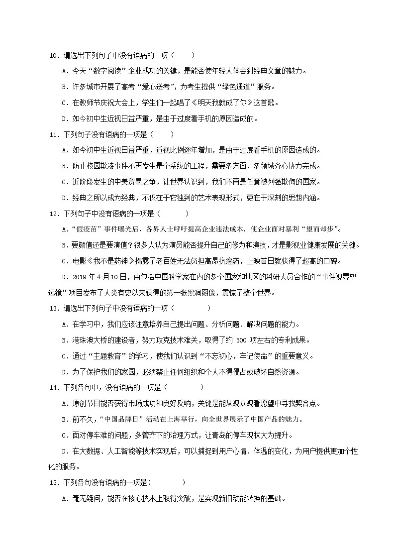 03 病句的辨识与修改－2023-2024学年九年级语文上册知识（考点）梳理与能力训练03