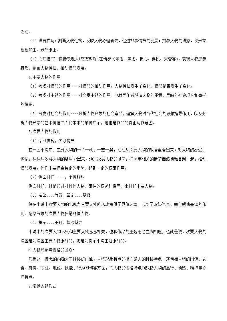 03 小说知识（考点）梳理－2023-2024学年九年级语文上册知识（考点）梳理与能力训练第2页