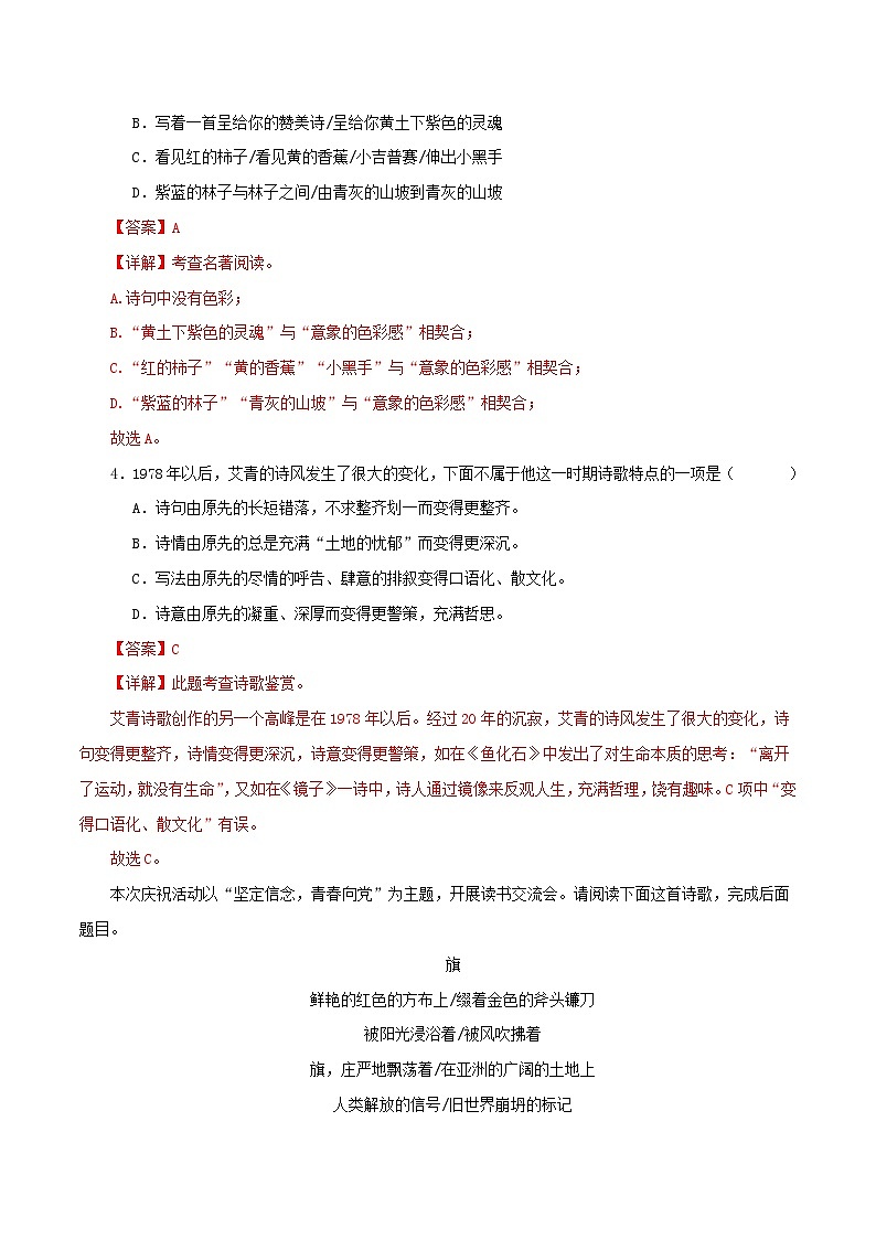 03《艾青诗选》－2023-2024学年九年级语文上册知识（考点）梳理与能力训练02