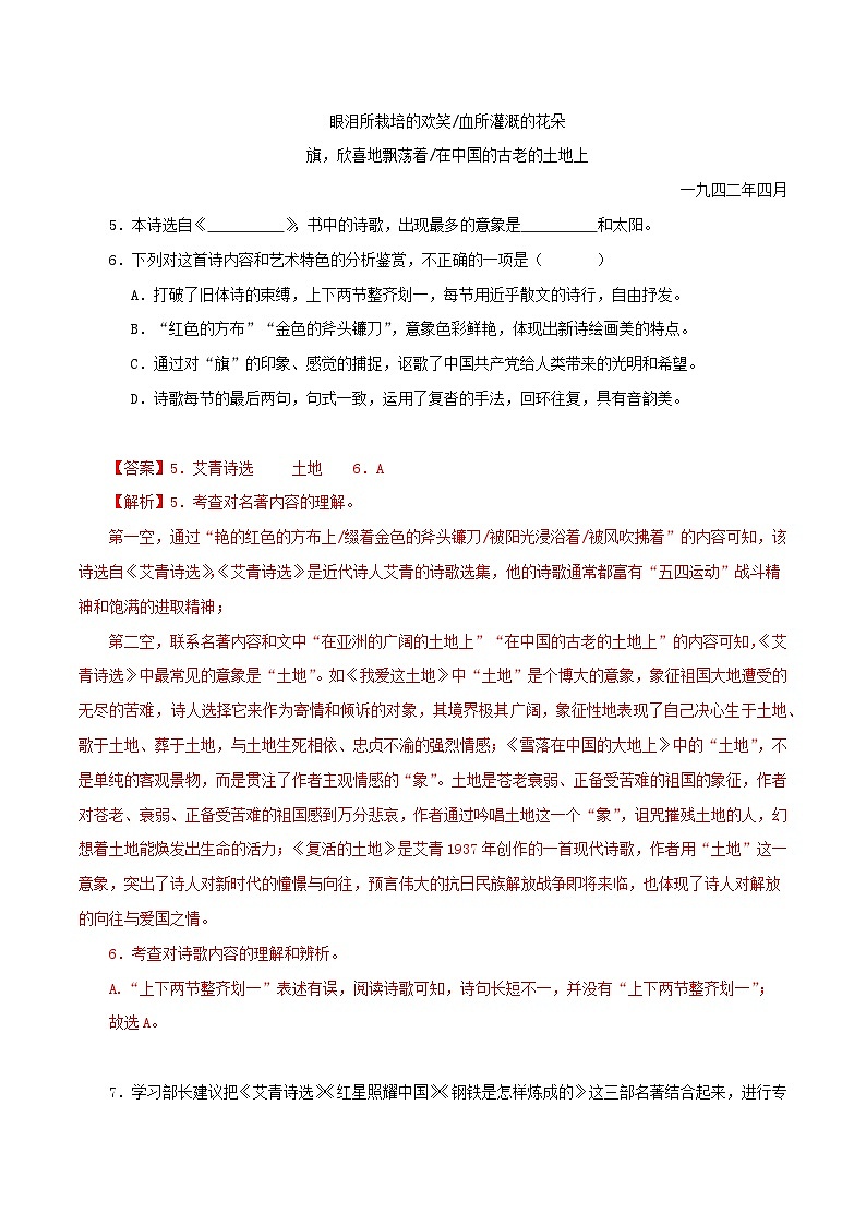 03《艾青诗选》－2023-2024学年九年级语文上册知识（考点）梳理与能力训练03