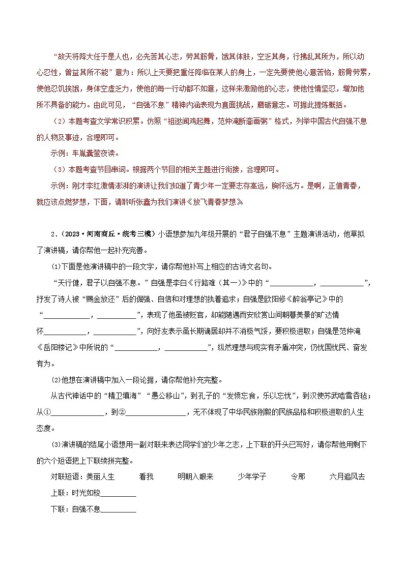 04 君子自强不息－2023-2024学年九年级语文上册知识（考点）梳理与能力训练02