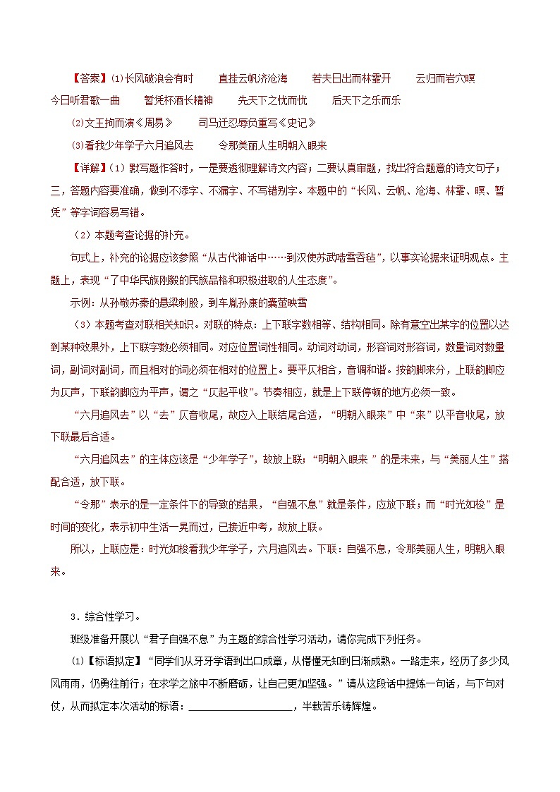 04 君子自强不息－2023-2024学年九年级语文上册知识（考点）梳理与能力训练03