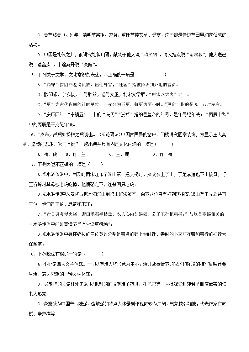 04 文学文化常识－2023-2024学年九年级语文上册知识（考点）梳理与能力训练第2页