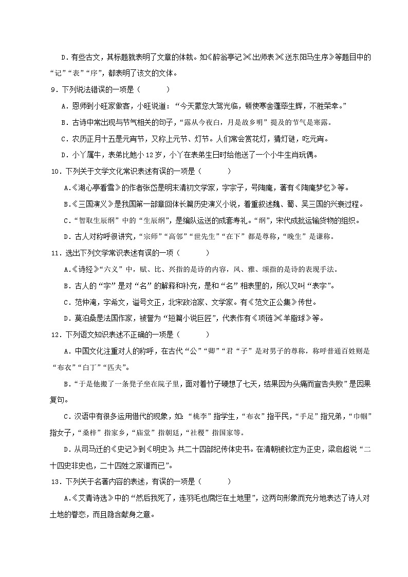04 文学文化常识－2023-2024学年九年级语文上册知识（考点）梳理与能力训练第3页