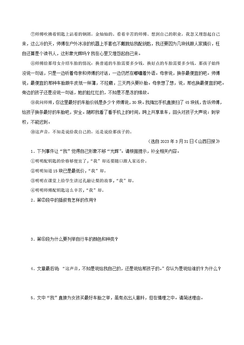 04 小说阅读试题精选－2023-2024学年九年级语文上册知识（考点）梳理与能力训练02