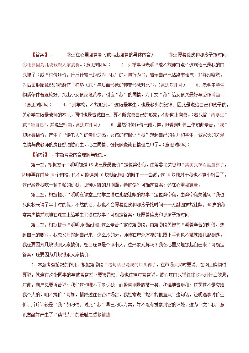 04 小说阅读试题精选－2023-2024学年九年级语文上册知识（考点）梳理与能力训练03