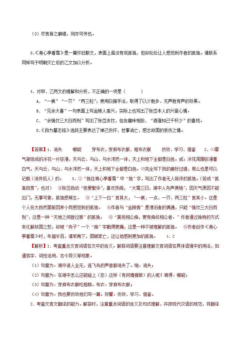 05《湖心亭看雪》比较阅读－2023-2024学年九年级语文上册知识（考点）梳理与能力训练02