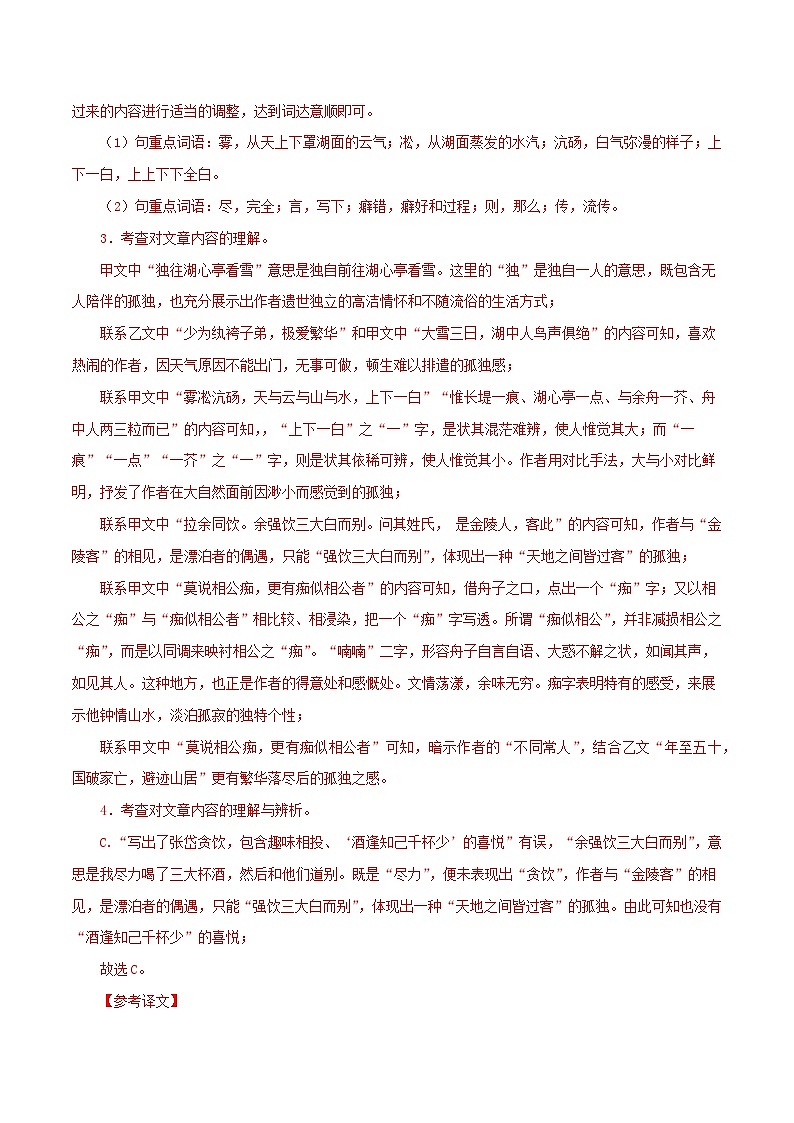 05《湖心亭看雪》比较阅读－2023-2024学年九年级语文上册知识（考点）梳理与能力训练03