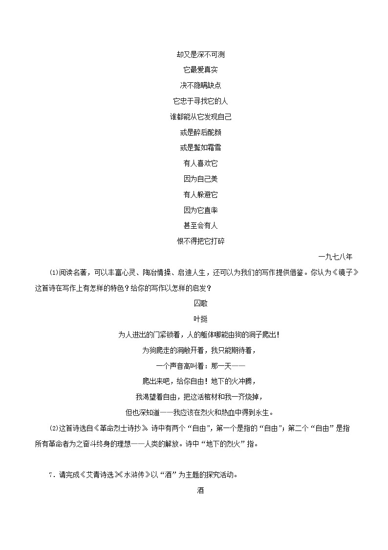 06 名著导读－2023-2024学年九年级语文上册知识（考点）梳理与能力训练03
