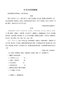 09 文言文比较阅读60题－2023-2024学年九年级语文上册知识（考点）梳理与能力训练
