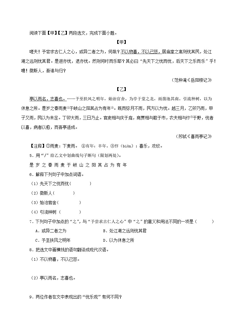 09 文言文比较阅读60题－2023-2024学年九年级语文上册知识（考点）梳理与能力训练03