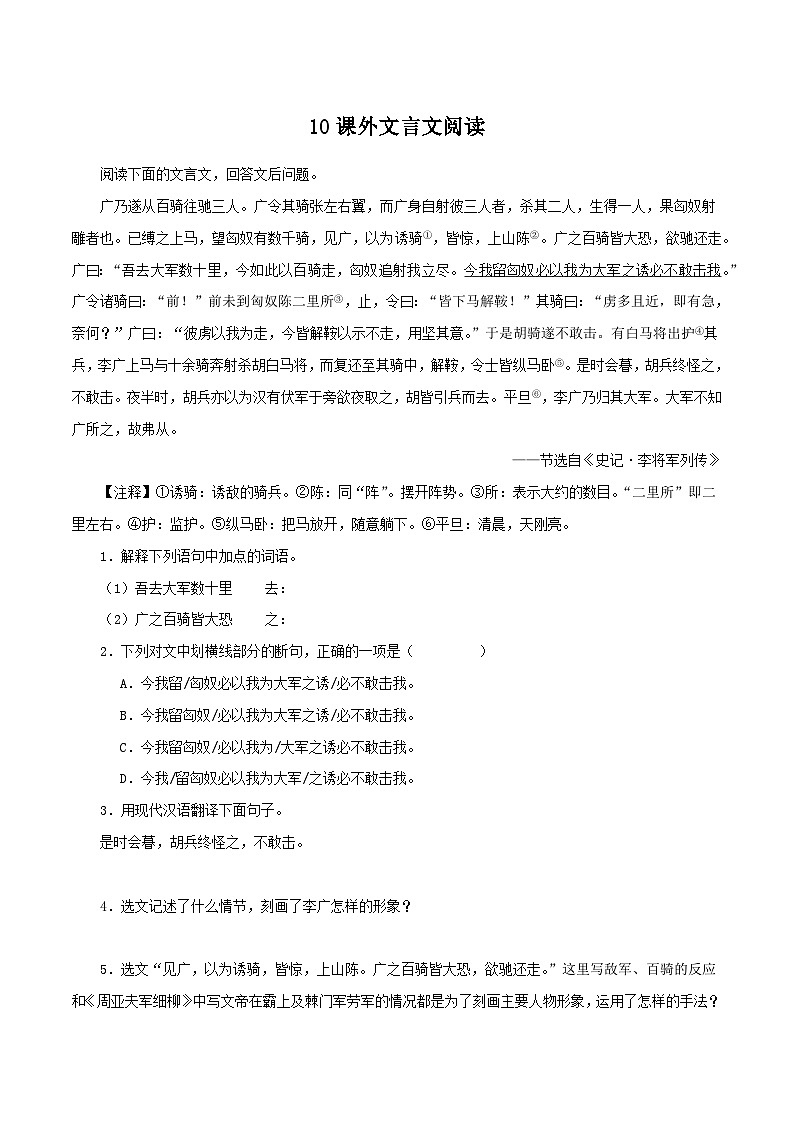 10 课外文言文阅读50题－2023-2024学年九年级语文上册知识（考点）梳理与能力训练01