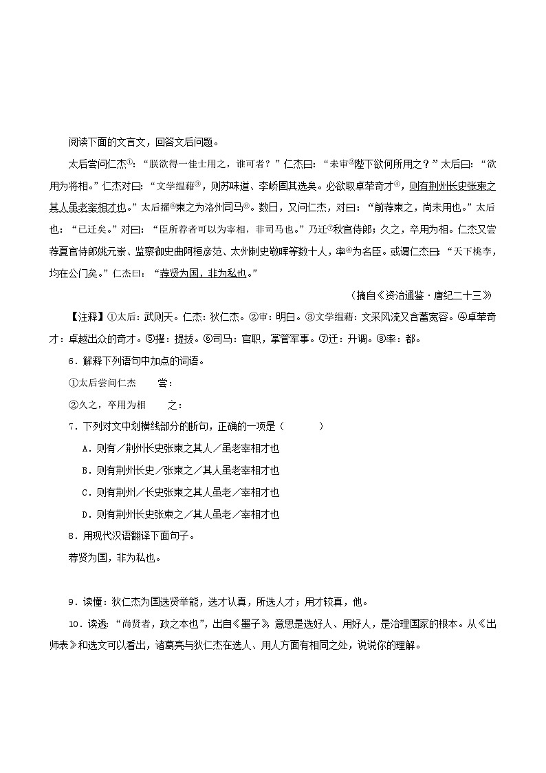 10 课外文言文阅读50题－2023-2024学年九年级语文上册知识（考点）梳理与能力训练02