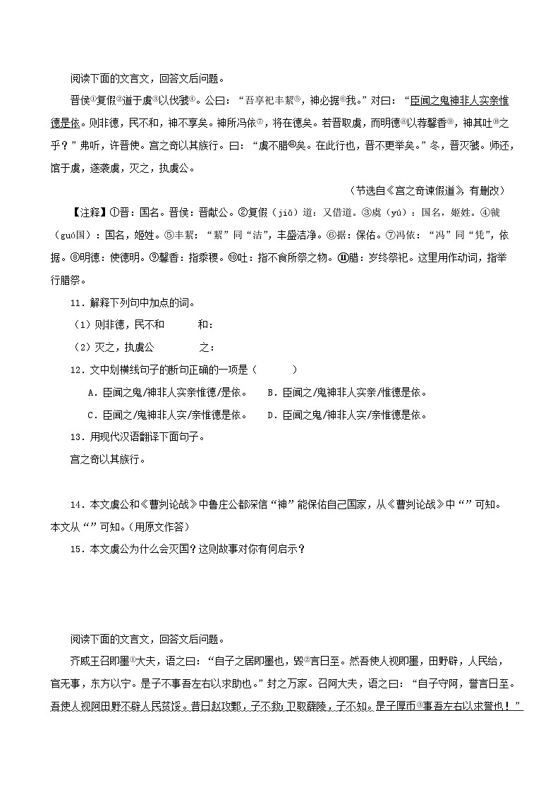 10 课外文言文阅读50题－2023-2024学年九年级语文上册知识（考点）梳理与能力训练03