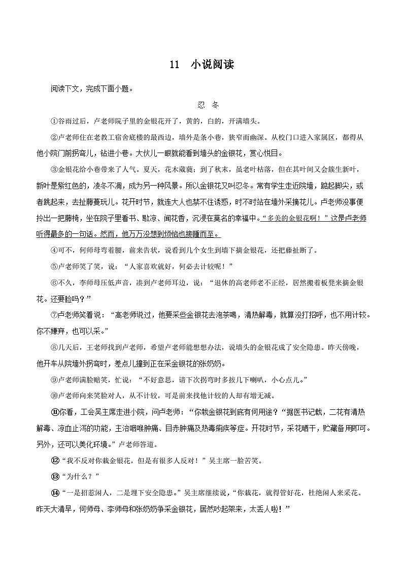 11 小说阅读50题－2023-2024学年九年级语文上册知识（考点）梳理与能力训练01