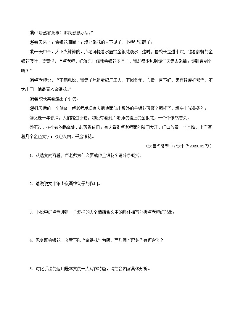11 小说阅读50题－2023-2024学年九年级语文上册知识（考点）梳理与能力训练02