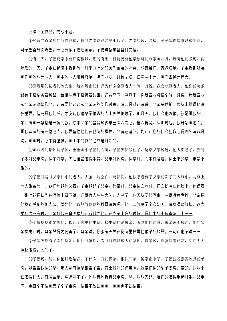 11 小说阅读50题－2023-2024学年九年级语文上册知识（考点）梳理与能力训练03