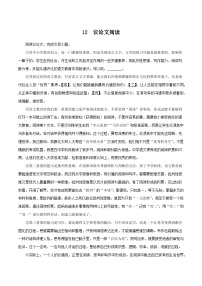12 议论文阅读50题－2023-2024学年九年级语文上册知识（考点）梳理与能力训练