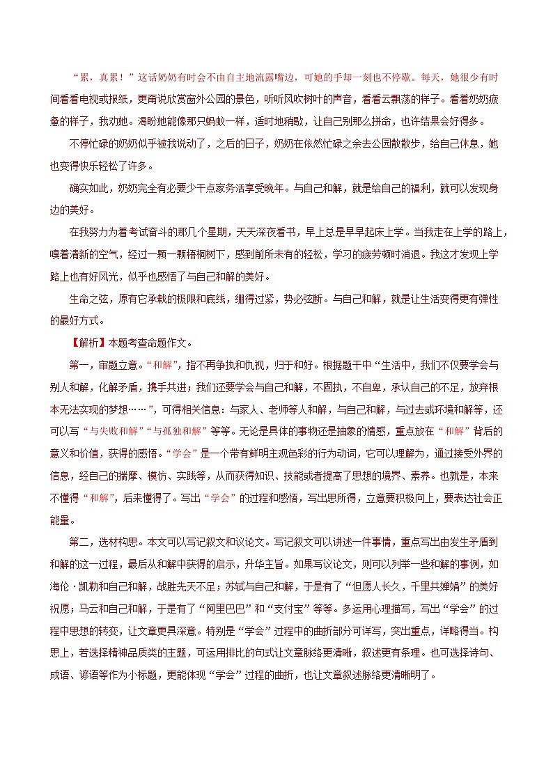 14 作文20题－2023-2024学年九年级语文上册知识（考点）梳理与能力训练03