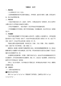 专题01：汉字（考点清单）-2023-2024学年九年级语文上学期期末考点大串讲（统编版）