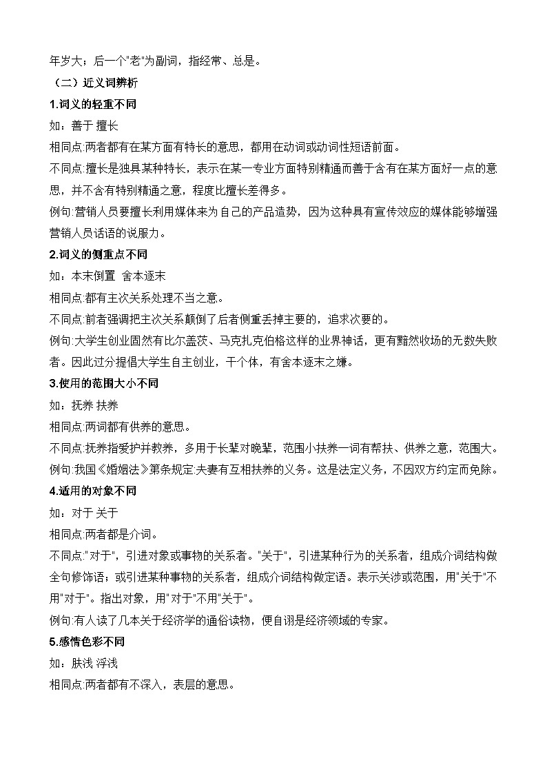 专题02：词语运用（考点清单）-2023-2024学年九年级语文上学期期末考点大串讲（统编版）02