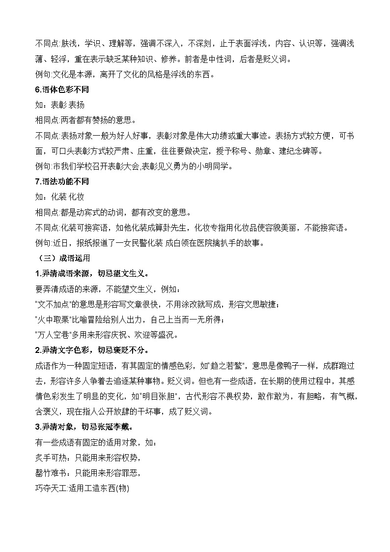 专题02：词语运用（考点清单）-2023-2024学年九年级语文上学期期末考点大串讲（统编版）03