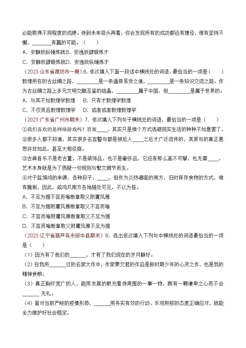 专题02：词语运用（考题猜想）-2023-2024学年九年级语文上学期期末考点大串讲（统编版）02