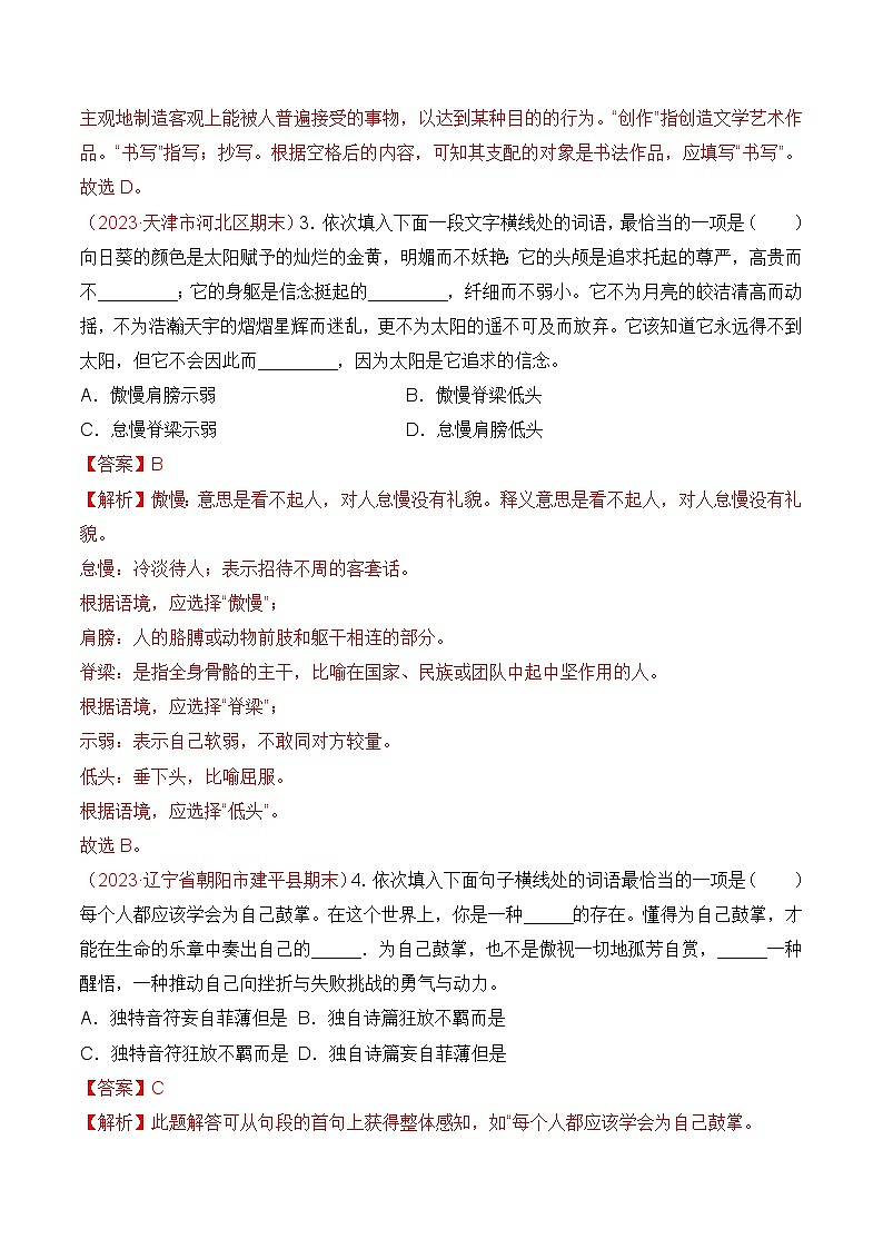 专题02：词语运用（考题猜想）-2023-2024学年九年级语文上学期期末考点大串讲（统编版）02