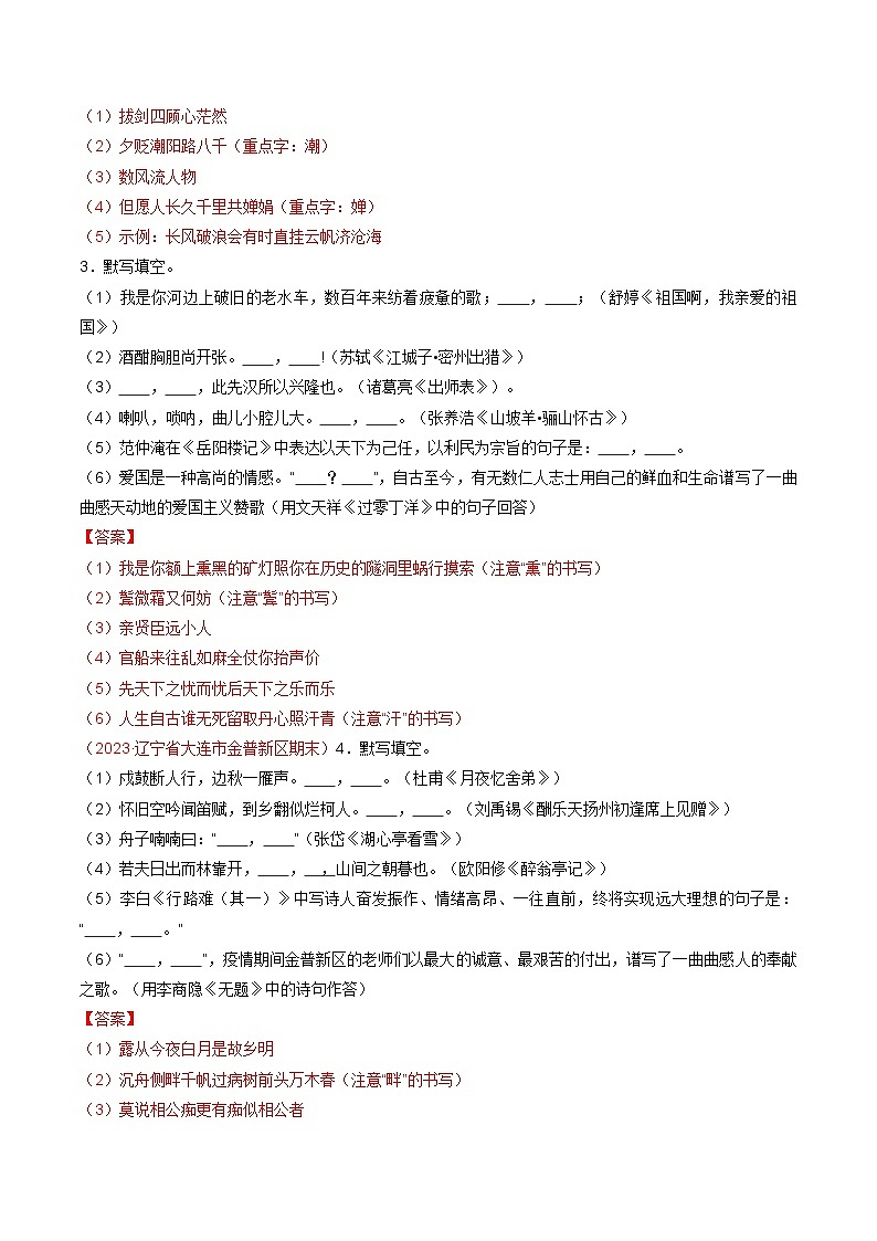 专题04：诗文默写（考题猜想）-2023-2024学年九年级语文上学期期末考点大串讲（统编版）02
