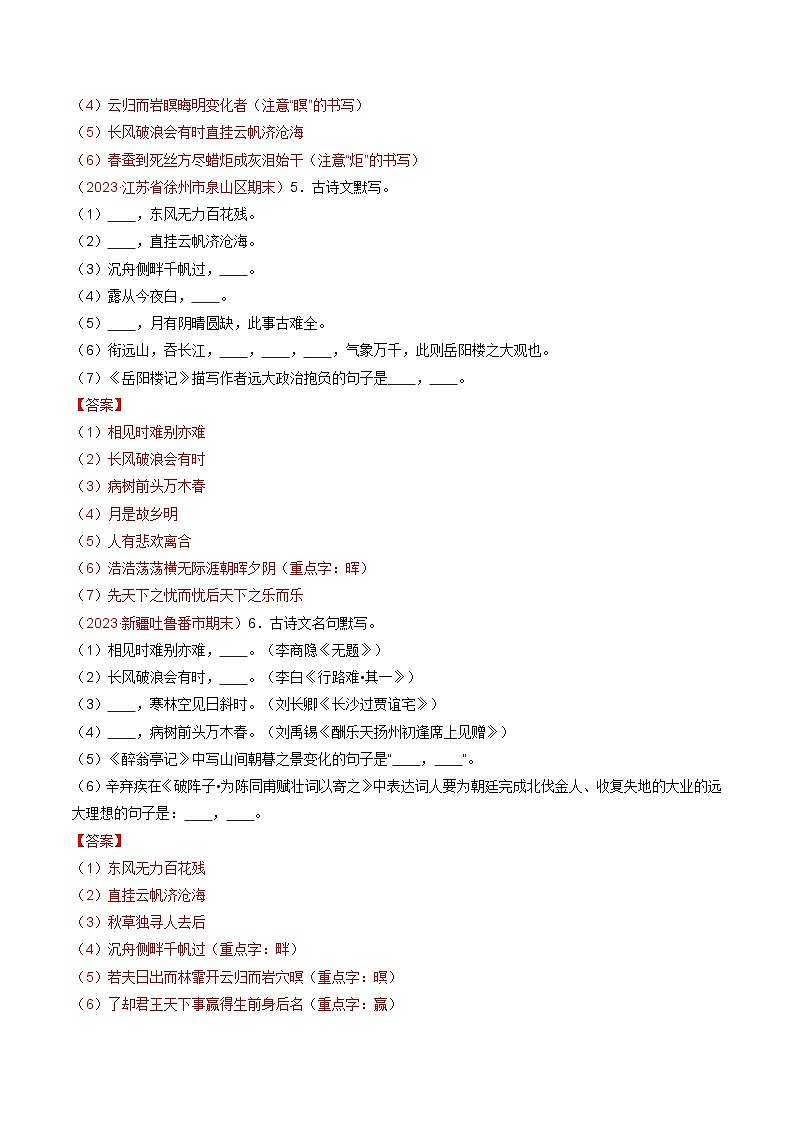 专题04：诗文默写（考题猜想）-2023-2024学年九年级语文上学期期末考点大串讲（统编版）03