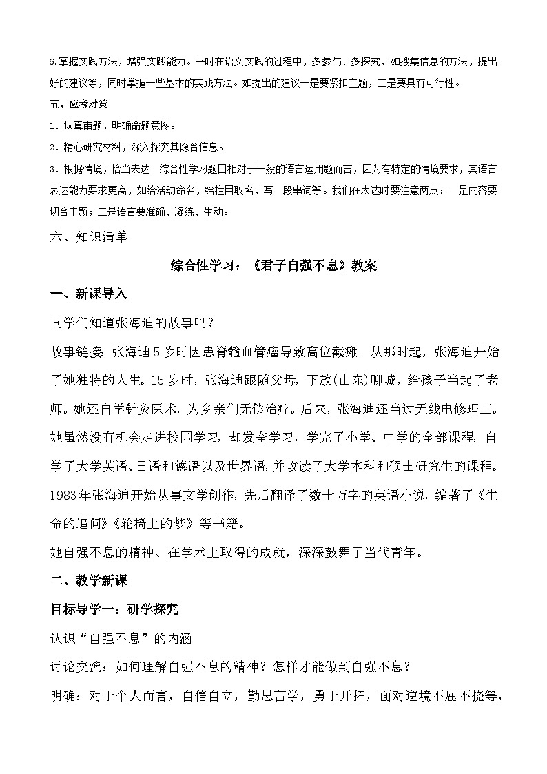 专题05：综合性学习（考点清单）-2023-2024学年九年级语文上学期期末考点大串讲（统编版）02