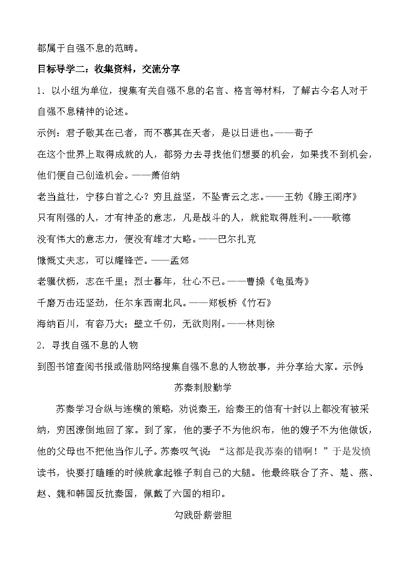 专题05：综合性学习（考点清单）-2023-2024学年九年级语文上学期期末考点大串讲（统编版）03