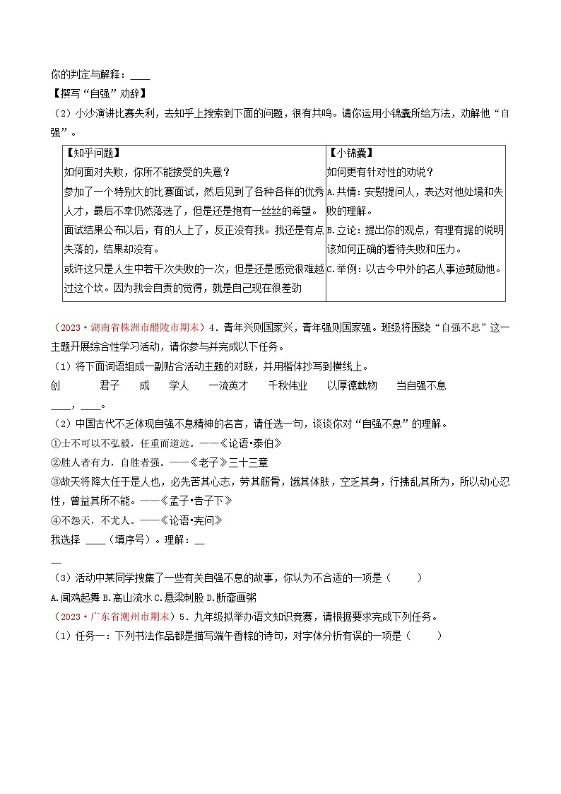 专题05：综合性学习（考题猜想）-2023-2024学年九年级语文上学期期末考点大串讲（统编版）（原卷版）第3页