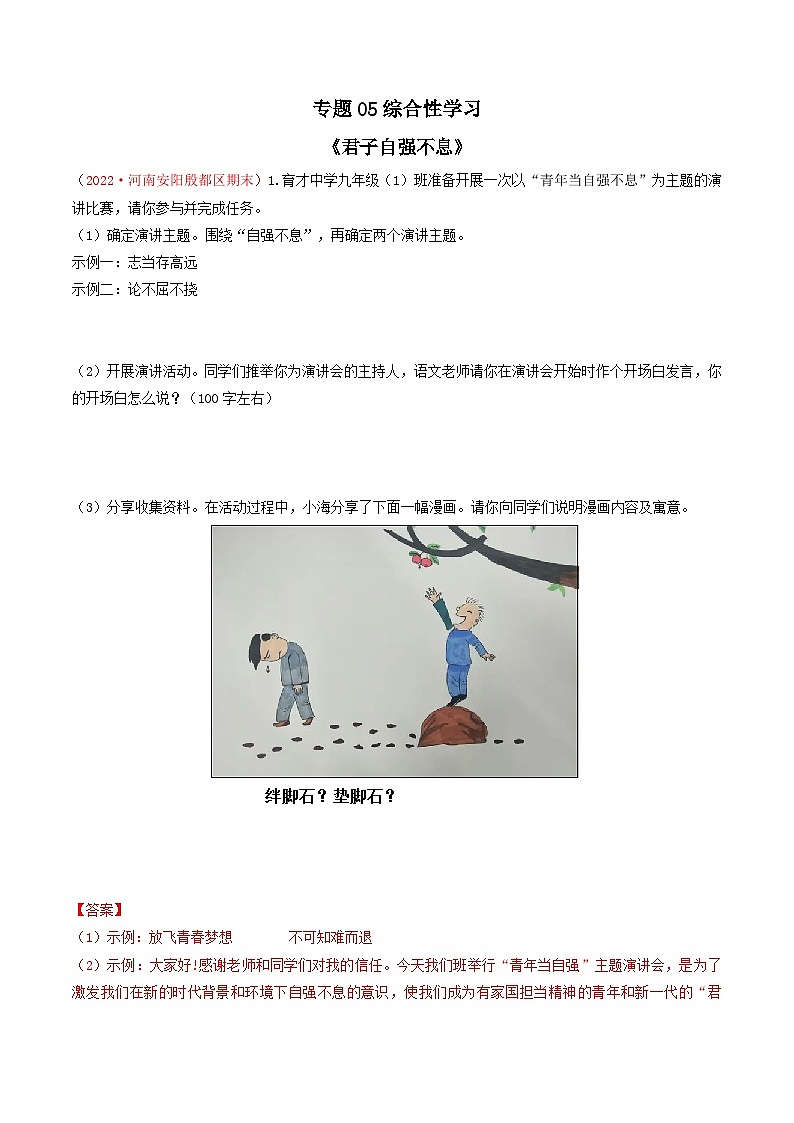 专题05：综合性学习（考题猜想）-2023-2024学年九年级语文上学期期末考点大串讲（统编版）（解析版）第1页