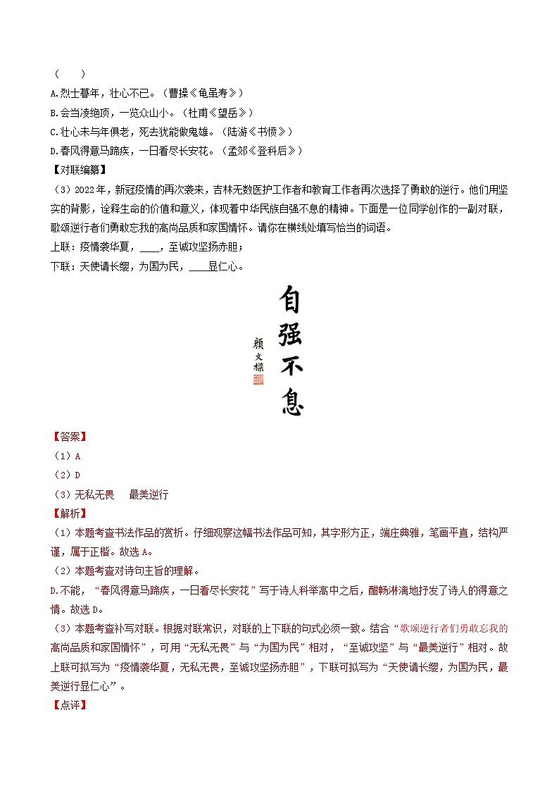 专题05：综合性学习（考题猜想）-2023-2024学年九年级语文上学期期末考点大串讲（统编版）（解析版）第3页