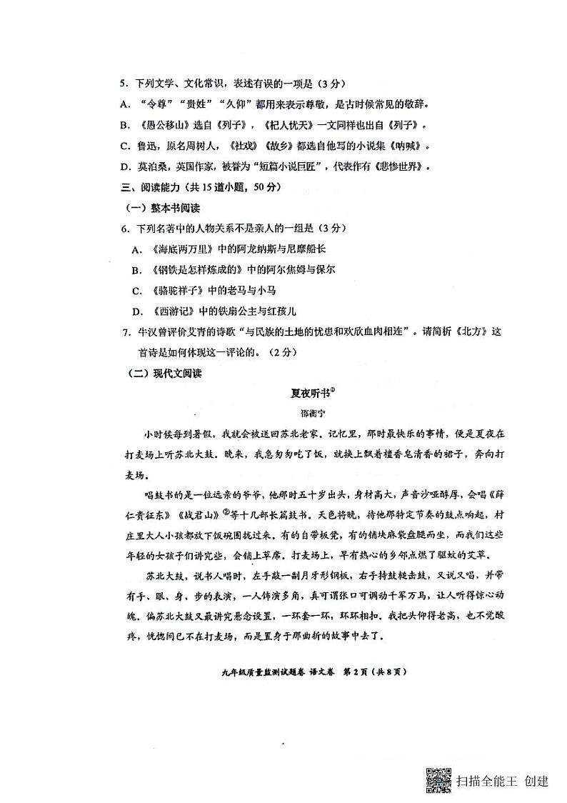 贵州省贵阳市2023-2024学年九年级上学期11月期中语文试题02