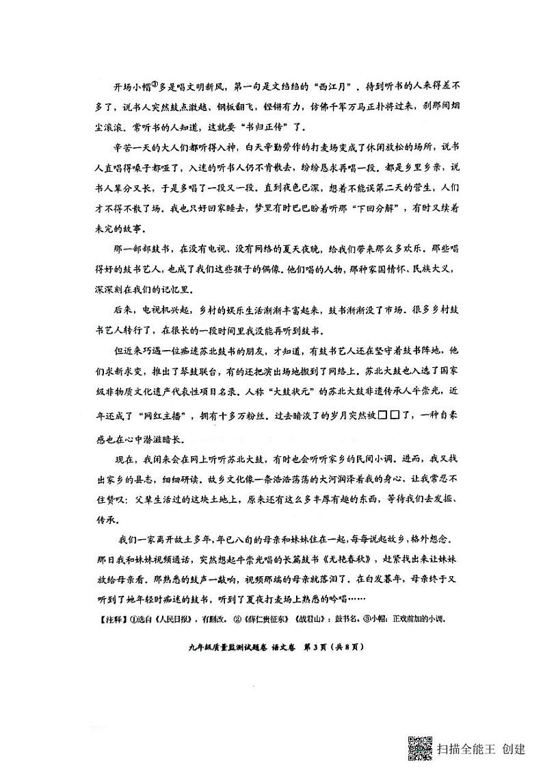 贵州省贵阳市2023-2024学年九年级上学期11月期中语文试题03