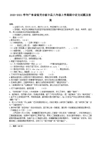 2020-2021学年广东省韶关市新丰县八年级上学期期中语文试题及答案