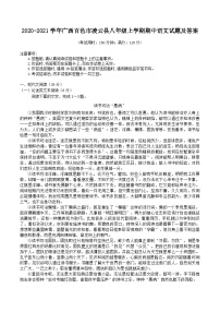 2020-2021学年广西百色市凌云县八年级上学期期中语文试题及答案