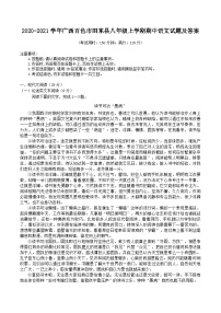 2020-2021学年广西百色市田东县八年级上学期期中语文试题及答案