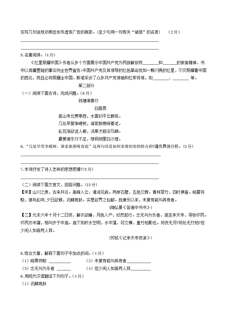 2020-2021学年河北省邯郸市临漳县八年级上学期期中语文试题及答案第2页